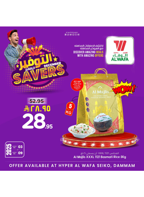 December Savers Offers, Vol 2 - Seiko, Dammam