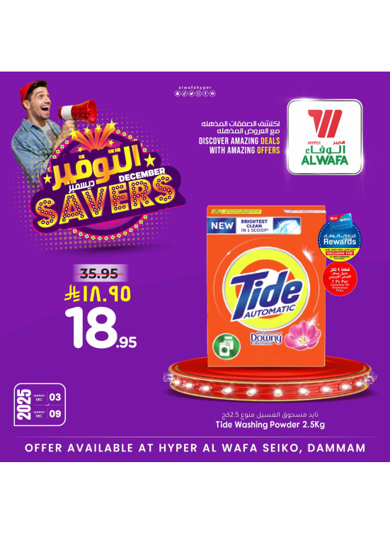 December Savers Offers, Vol 3 - Seiko, Dammam