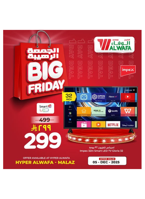 Big Friday Offers - Malaz