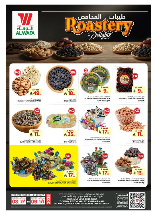 طيبات المحامص - الرياض والخرج