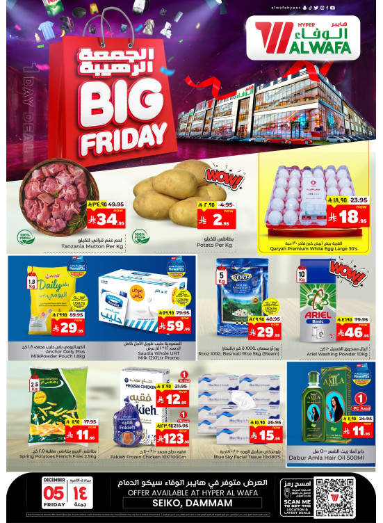 Big Friday Offers - Seiko, Dammam