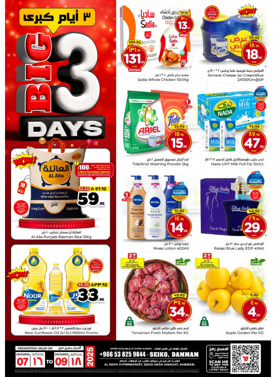 Big 3 Days Deals - Seiko, Dammam