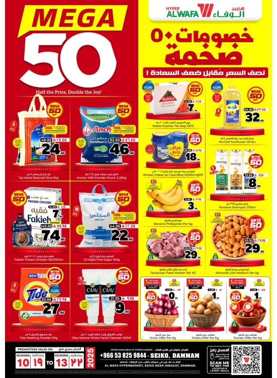 Mega 50% Discounts - Seiko, Dammam