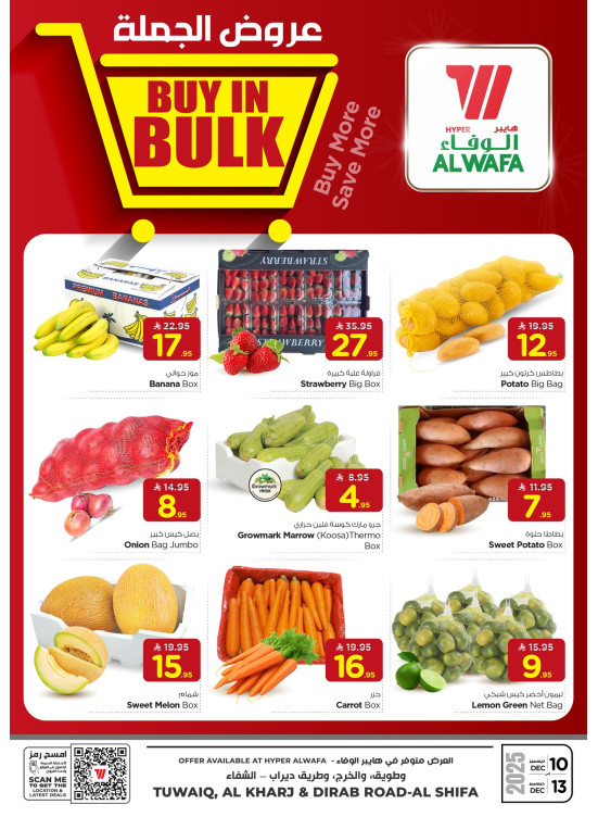 عروض الشراء بالجملة - طويق، الشفاء والخرج