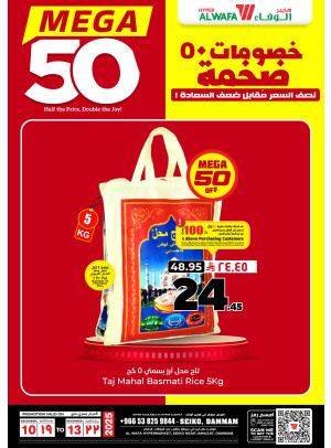 Mega 50% Discounts, Vol 2 - Seiko, Dammam