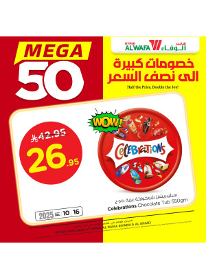 خصومات ضخمة 50%، العدد الثالث - الرياض والخرج