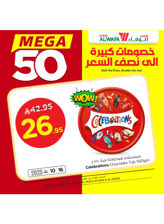 خصومات ضخمة 50%، العدد الثالث - الرياض والخرج