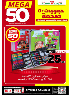 خصومات ضخمة 50%، العدد الثاني - الرياض والدمام