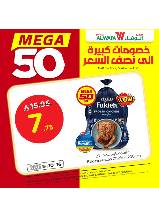 خصومات ضخمة 50%، العدد الثالث - جدة، مكة المكرمة والطائف