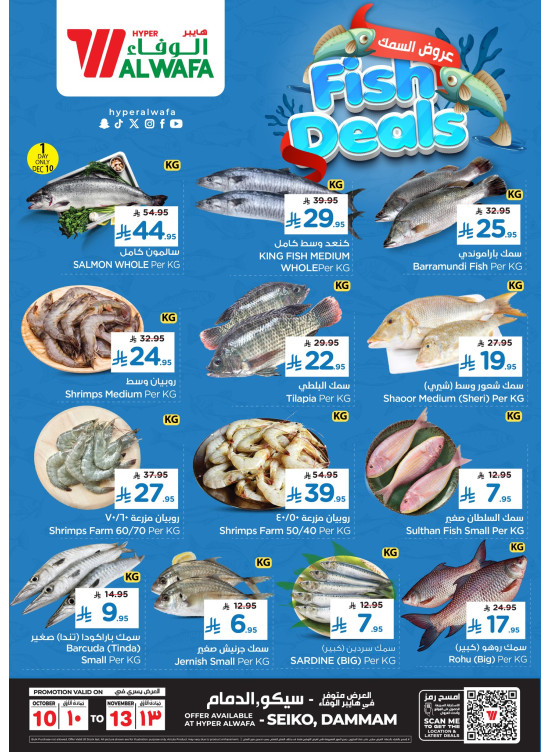 Fish Deals - Seiko, Dammam