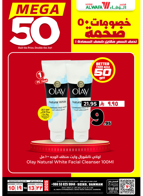 Mega 50% Discounts, Vol 3 - Seiko, Dammam