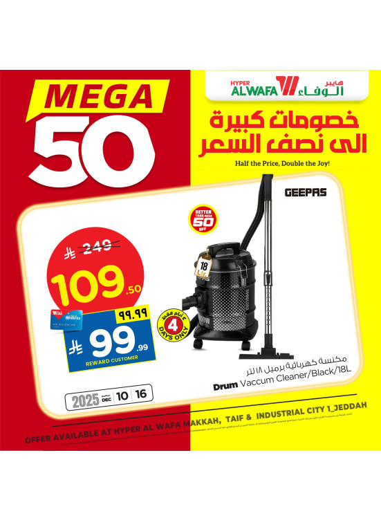خصومات ضخمة 50%، العدد الرابع - جدة، مكة المكرمة والطائف