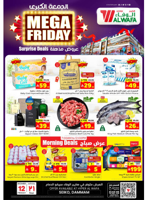 Mega Friday Deals - Seiko, Dammam