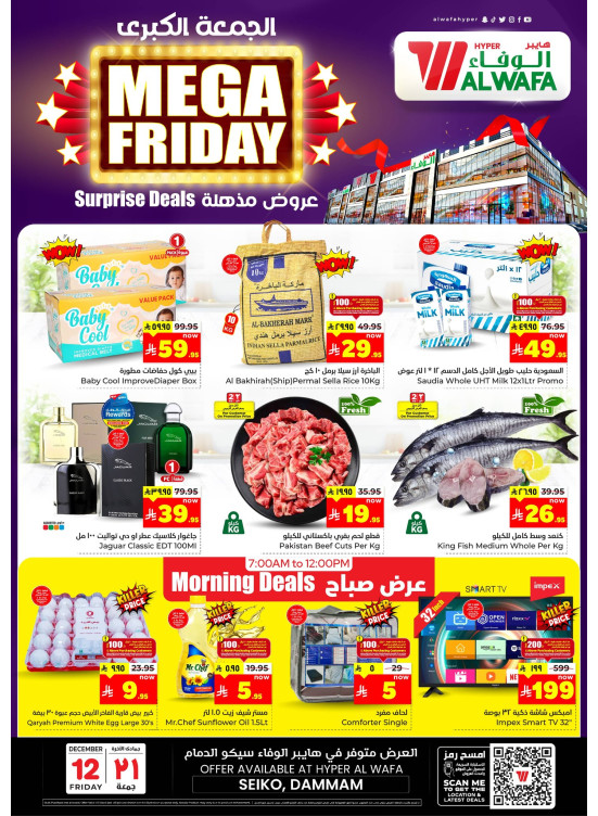 Mega Friday Deals - Seiko, Dammam
