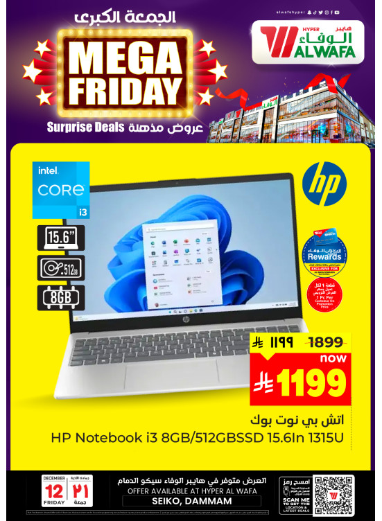 Mega Friday Deals, Vol 2 - Seiko, Dammam