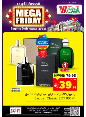 Mega Friday Deals, Vol 5 - Seiko, Dammam