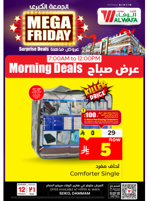 Mega Friday Deals, Vol 6 - Seiko, Dammam