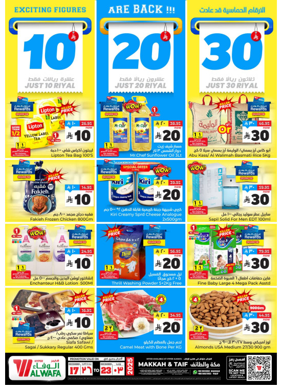 عروض 10 ريال، 20 ريال و30 ريال - مكة والطائف