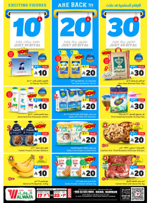 10, 20 & 30 SAR Offers - Seiko, Dammam