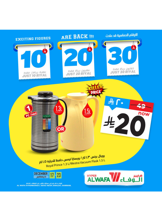 10, 20 & 30 SAR Offers, Vol 3 - Seiko, Dammam