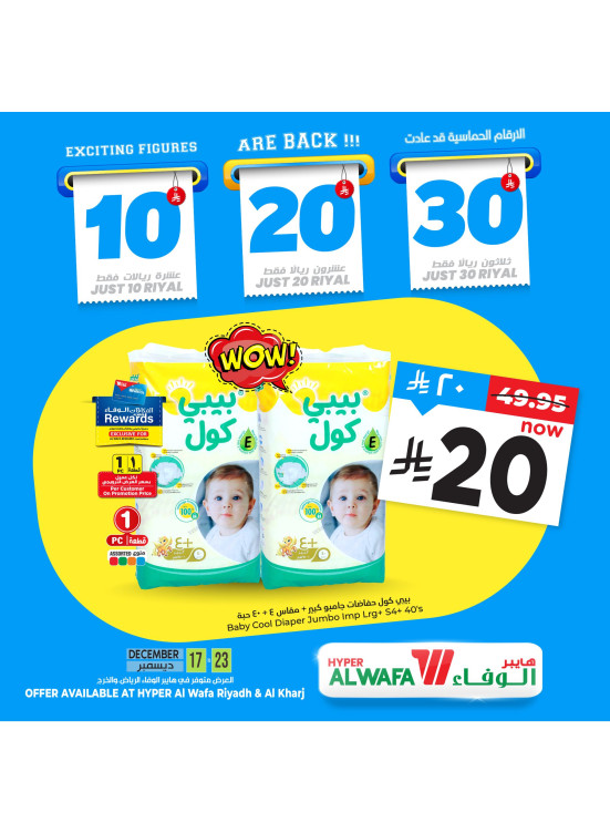 عروض 10، 20 و30 ريال سعودي، العدد الرابع - الرياض والخرج