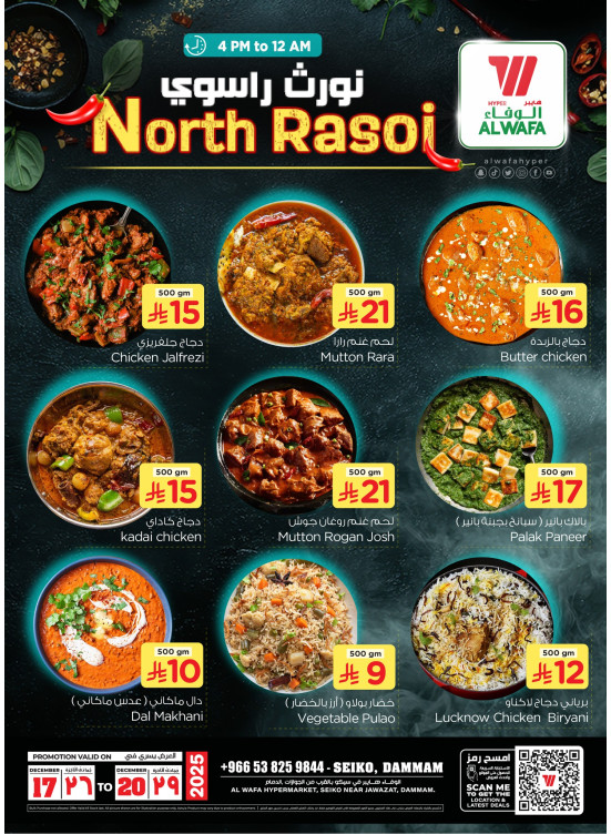 Weekend Treat - Seiko, Dammam