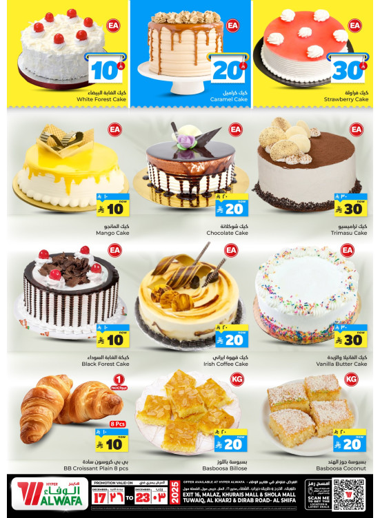 10, 20 & 30 SAR Offers, Vol 6 - Riyadh & Al Kharj