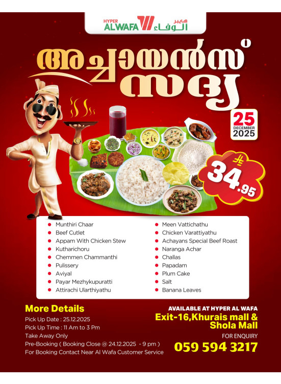 Achayan Sadya -  Exit-16, Khurais Mall & Shola Mall