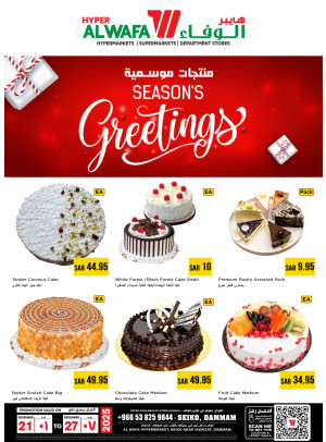 Season’s Greetings - Seiko, Dammam