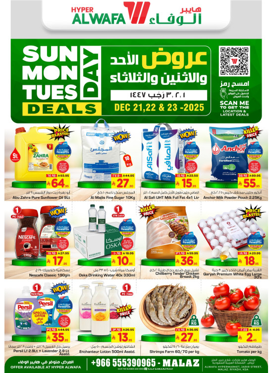صفقات طازجة - الملز