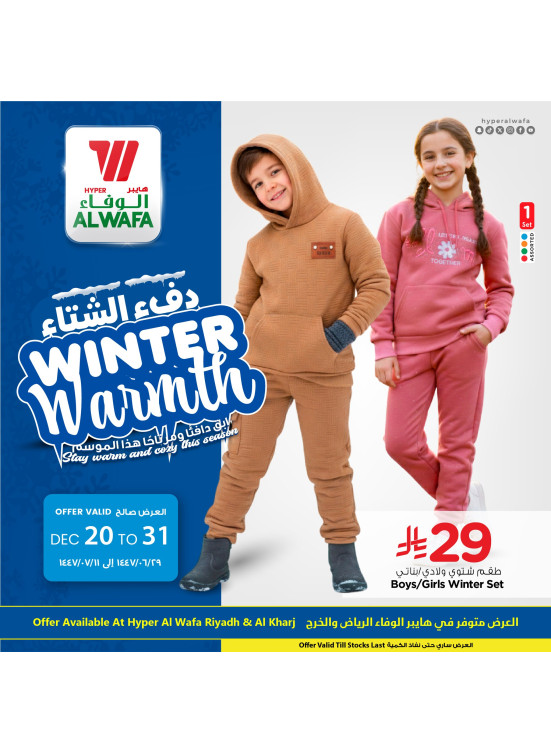Winter Warmth Offers, Vol 3 - Riyadh & Al Kharj