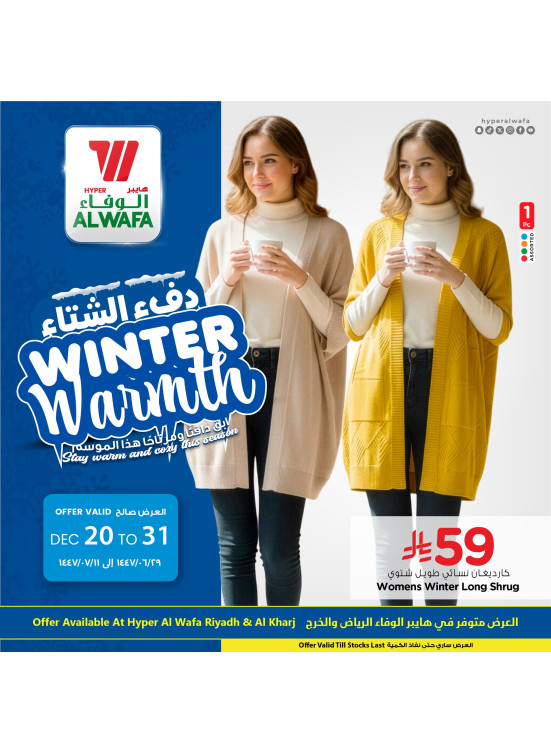 Winter Warmth Offers, Vol 4 - Riyadh & Al Kharj