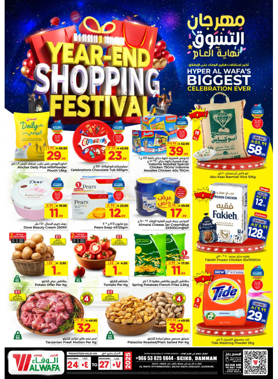 Year End Shopping Festival - Seiko, Dammam
