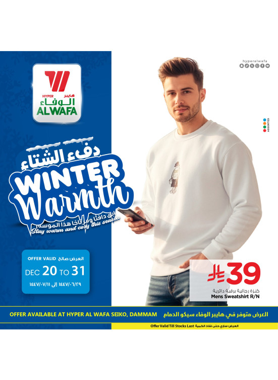 Winter Warmth Offers, Vol 2 - Seiko, Dammam