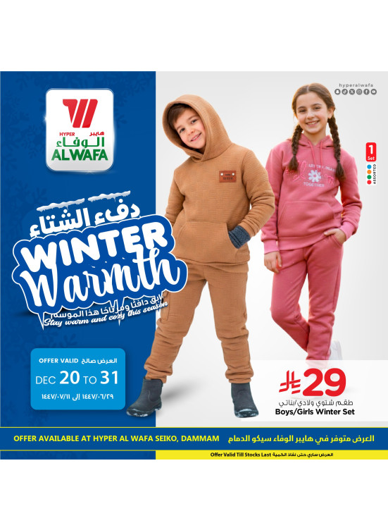 عروض دفء الشتاء، العدد الثالث - سيكو، الدمام