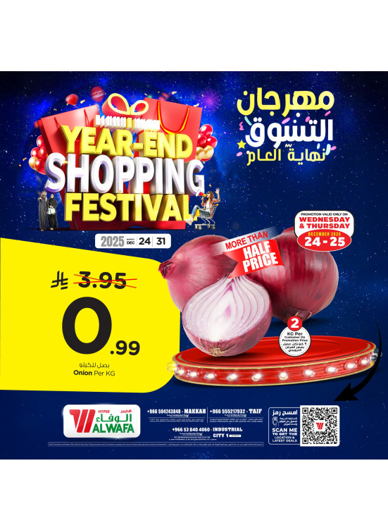 مهرجان التسوق لنهاية العام، العدد الثالث - جدة، مكة المكرمة والطائف