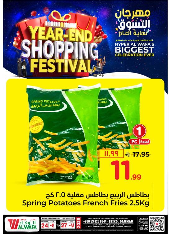 Year End Shopping Festival, Vol 2 - Seiko, Dammam