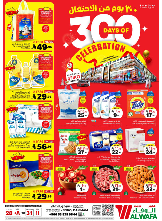 300 Days of Celebration Offers - Seiko, Dammam