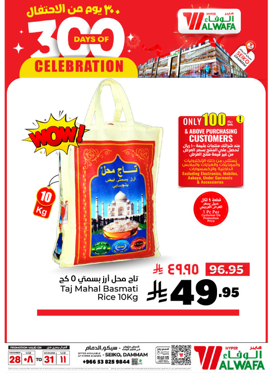 300 Days of Celebration Offers, Vol 2 - Seiko, Dammam