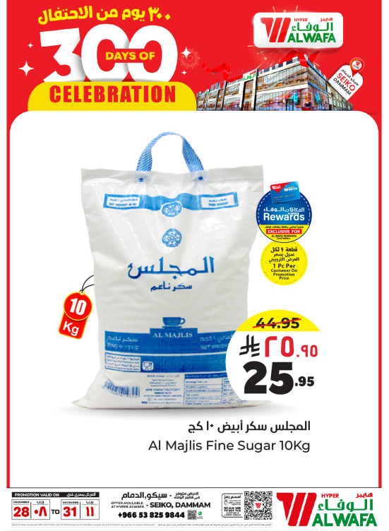 300 Days of Celebration Offers, Vol 3 - Seiko, Dammam