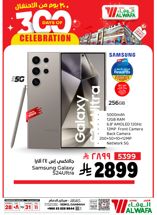300 Days of Celebration Offers, Vol 4 - Seiko, Dammam