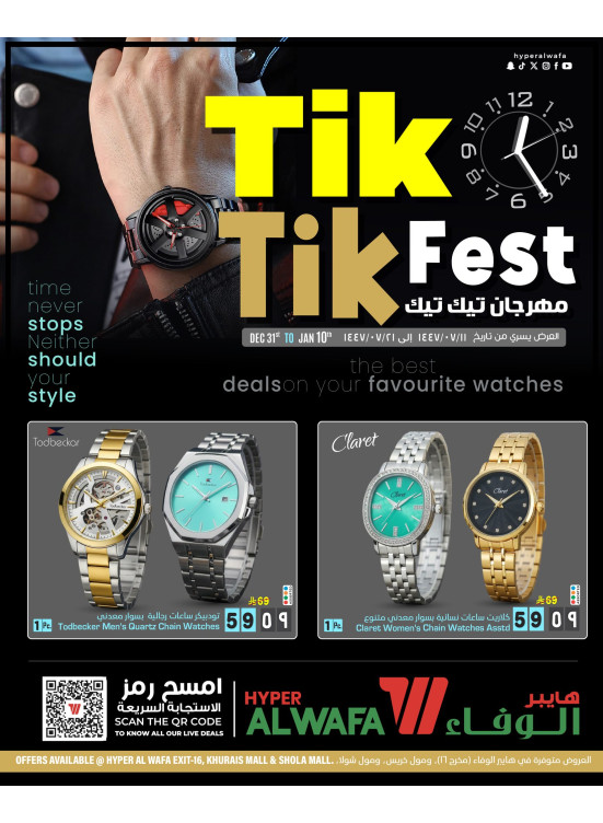 Tik Tik Fest - Exit 16, AKhurais Mall & Al Shola Mall