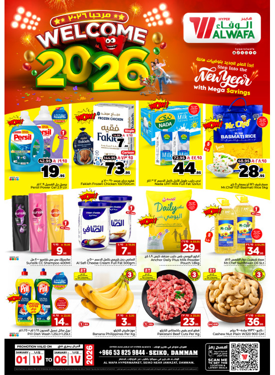 عروض مرحبًا 2026 - سيكو، الدمام