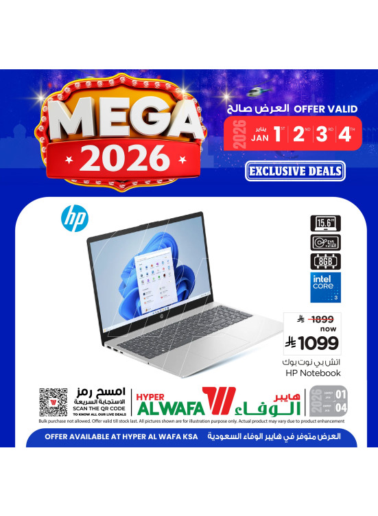 عروض 2026 الضخمة، العدد الثاني