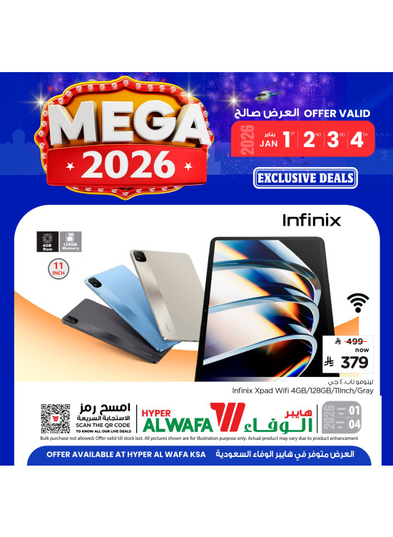 عروض 2026 الضخمة، العدد الثالث