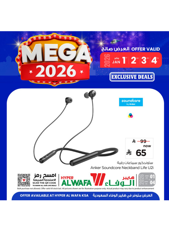 عروض 2026 الضخمة، العدد الرابع