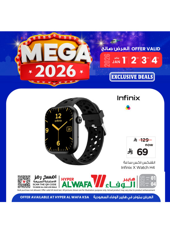 عروض 2026 الضخمة، العدد الخامس
