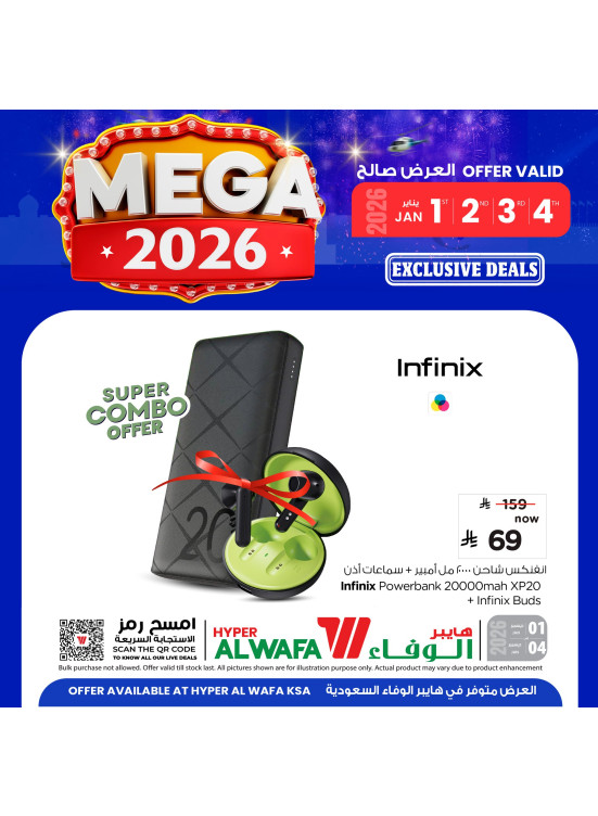 عروض 2026 الضخمة، العدد السابع