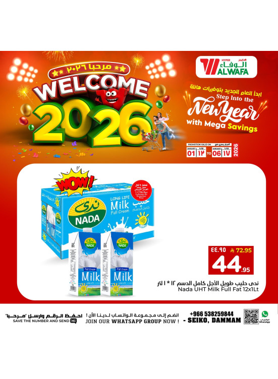 Welcome 2026 Offers, Vol 2 - Seiko, Dammam