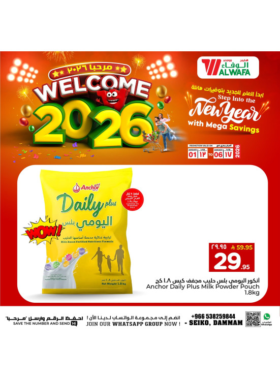 عروض مرحبًا 2026، العدد الثالث - سيكو، الدمام
